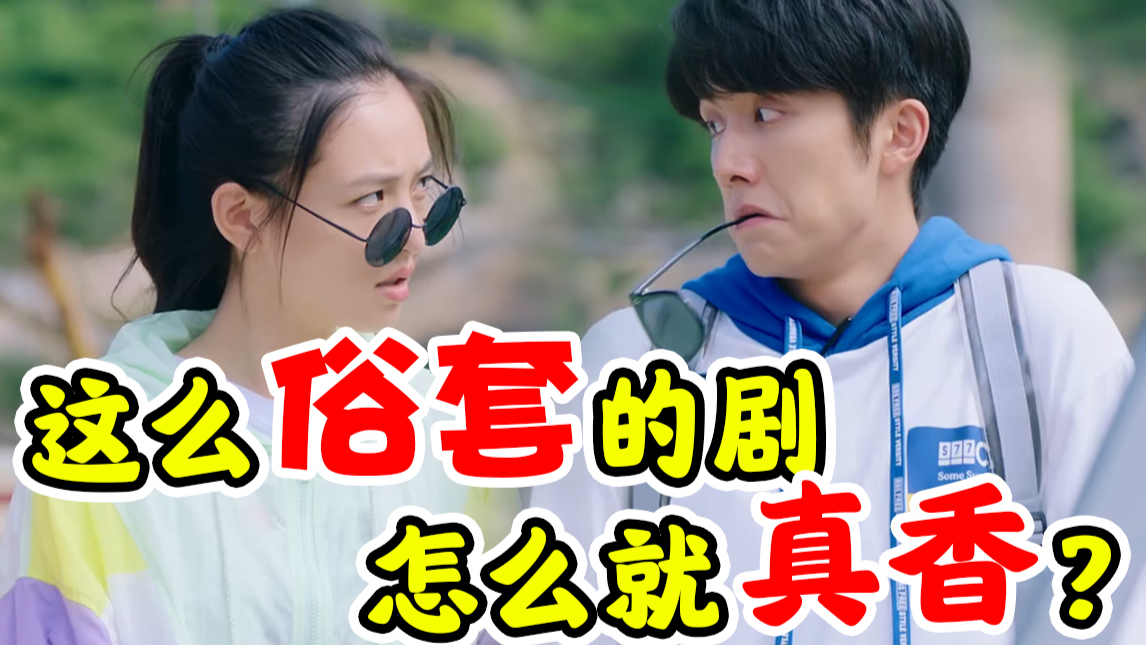 震惊!女大学生公开包养“男宠”!!千万千万不要点开《冰糖炖雪梨》,沙雕甜剧真香预警
